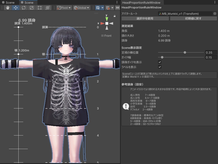 【無料】Unity上でアバターの頭身を測れるやつ - HeadProportionRuler -