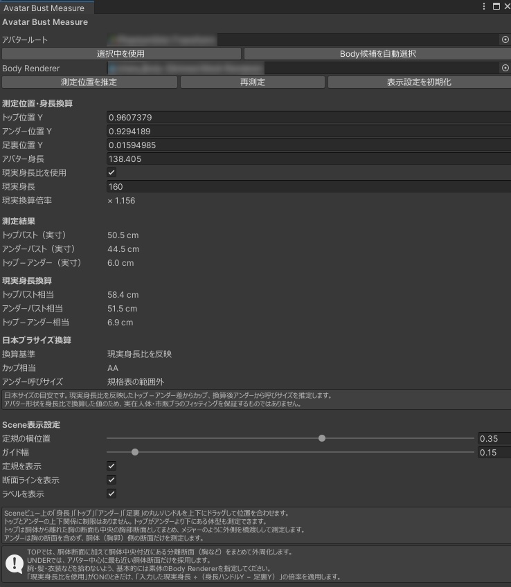 【無料】アバターのバストサイズ測るやつ - AvatarBustMeasure -