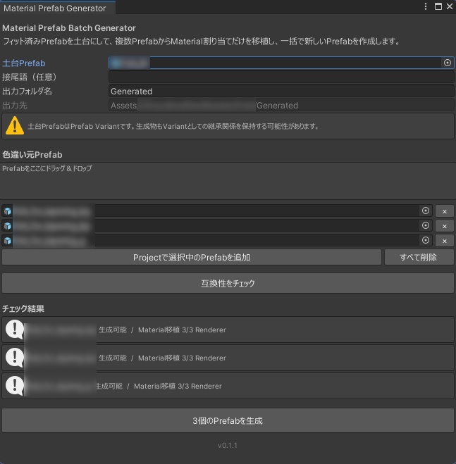 【無料】色違いPrefabをまとめて作るやつ - Material Prefab Batch Generator -