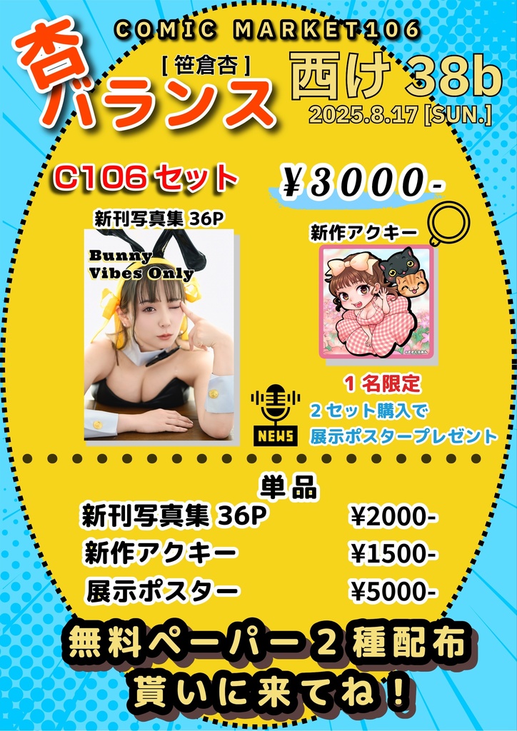 C106写真集