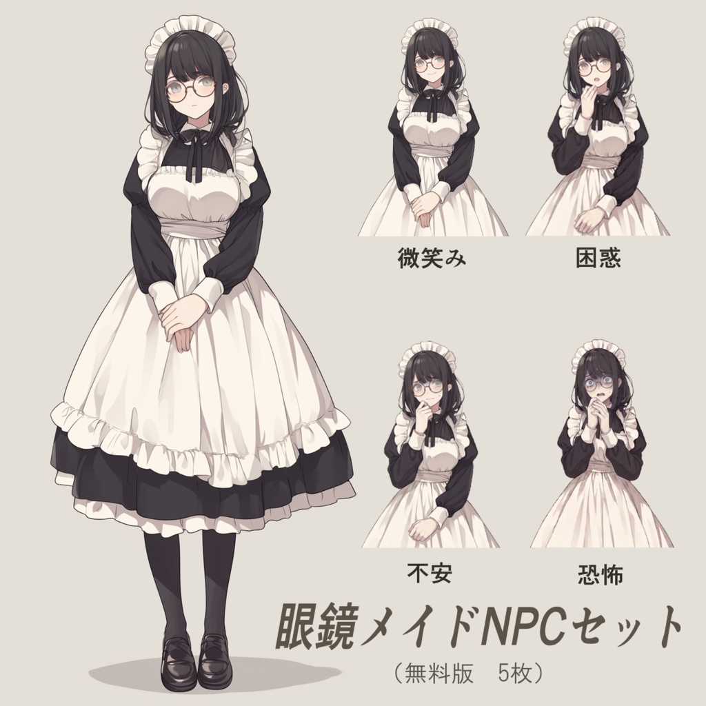 TRPG立ち絵素材 02｜眼鏡メイドNPCセット【無料版】
