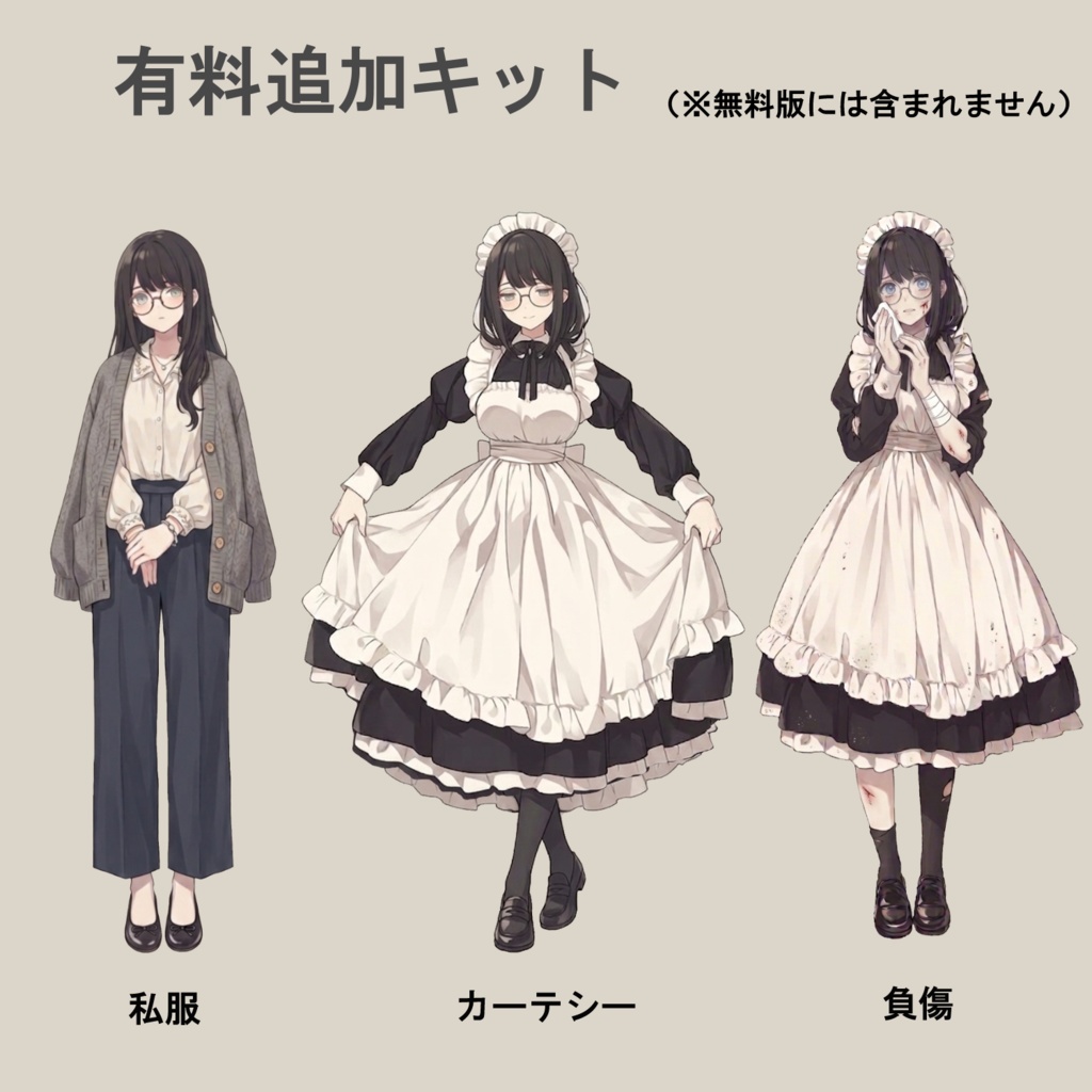 【無料版】TRPG立ち絵素材 02|眼鏡メイドNPCセット