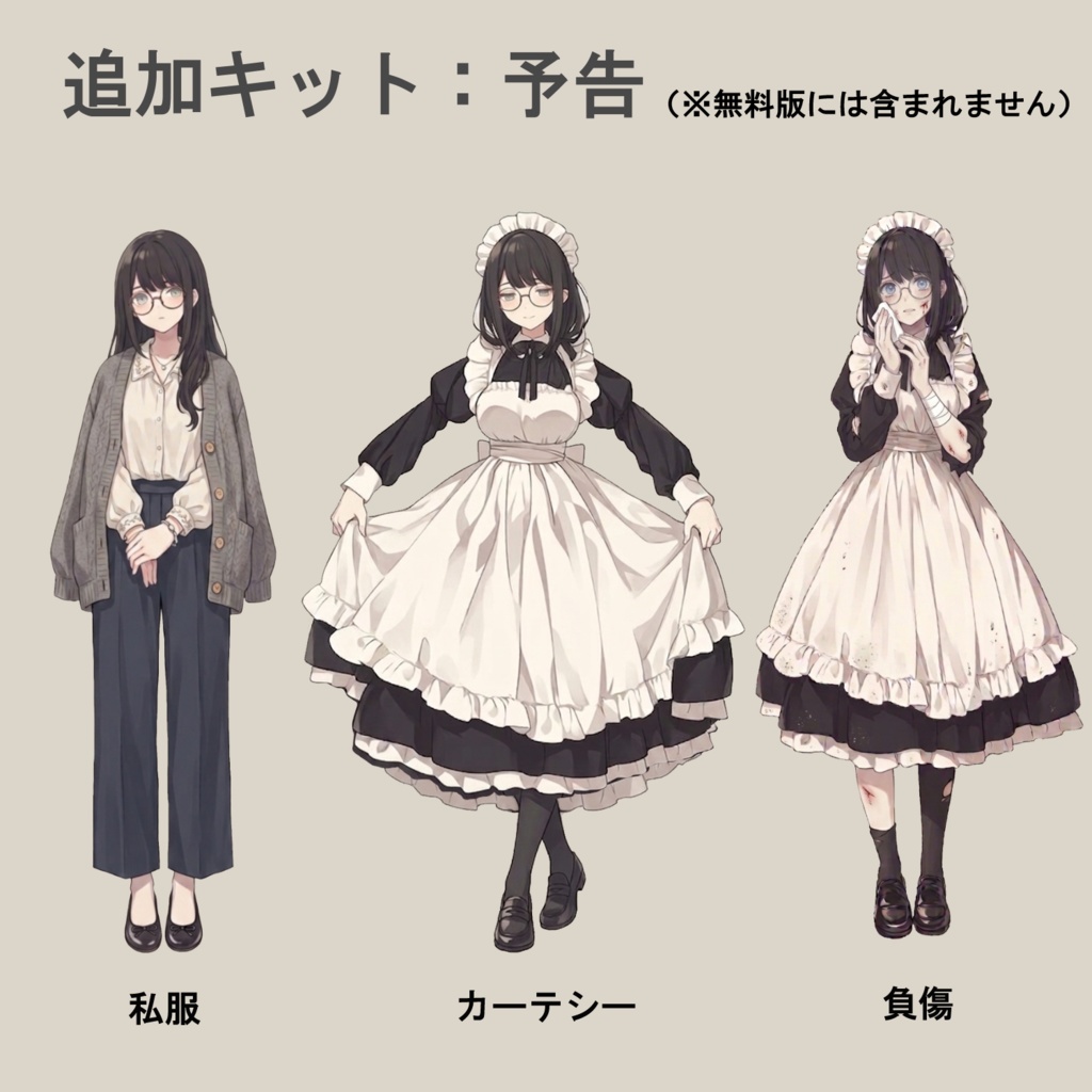 TRPG立ち絵素材 02|眼鏡メイドNPCセット【無料版】