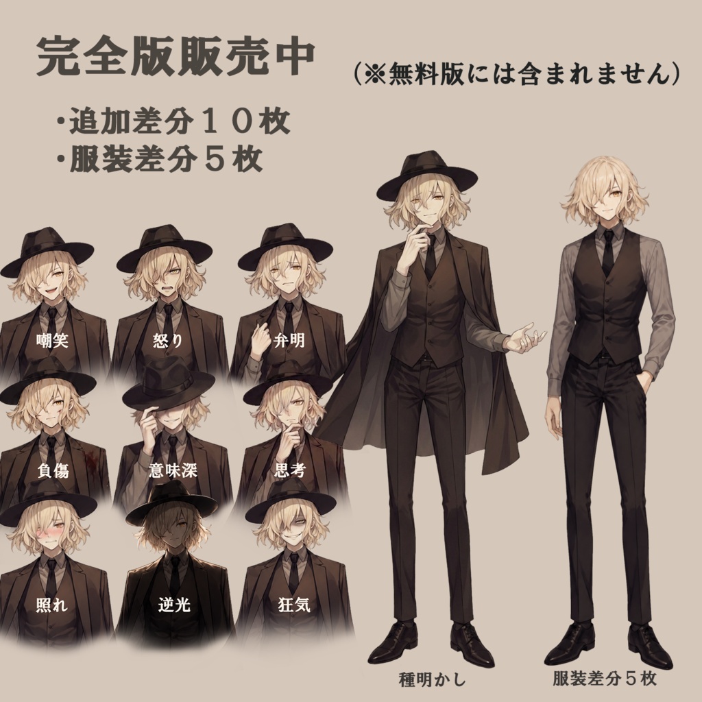 【無料版】TRPG立ち絵素材 03|謎めいたスーツの男|基本セット