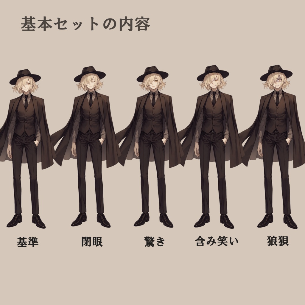 【無料版】TRPG立ち絵素材 03|謎めいたスーツの男|基本セット