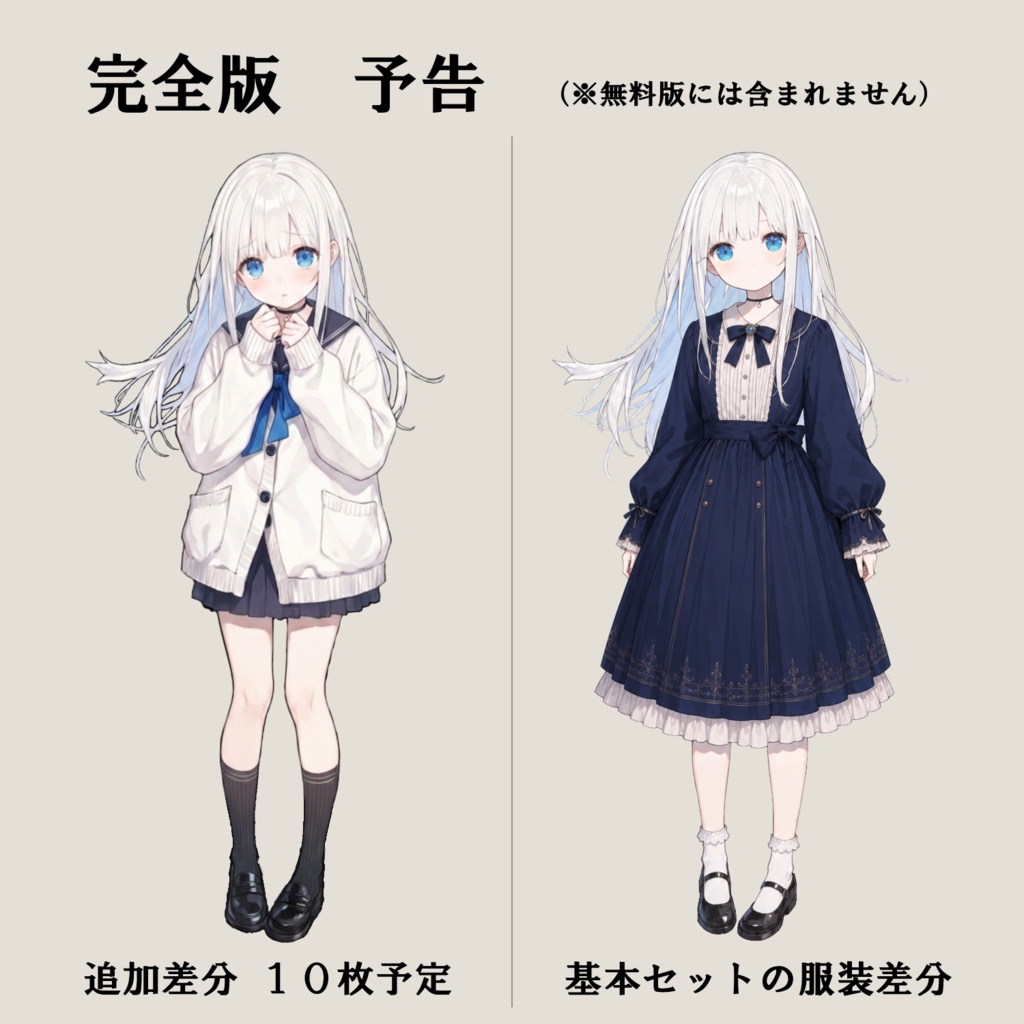 【無料版】TRPG立ち絵素材 04|儚げな白髪少女|基本セット