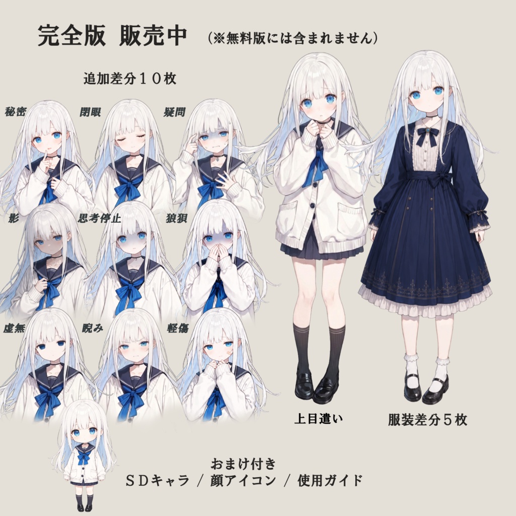 【無料版】TRPG立ち絵素材 04|儚げな白髪少女|基本セット