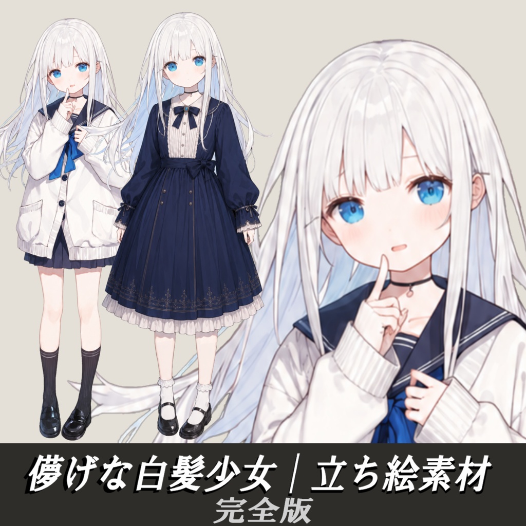 TRPG立ち絵素材 04｜儚げな白髪少女｜完全版
