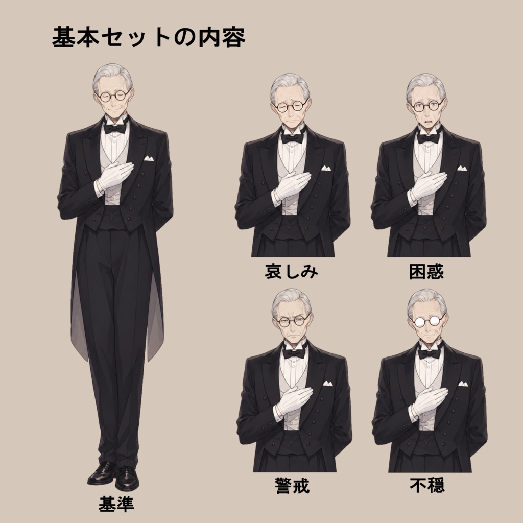 【無料版】TRPG立ち絵素材 05|秘密を守る老執事|基本セット