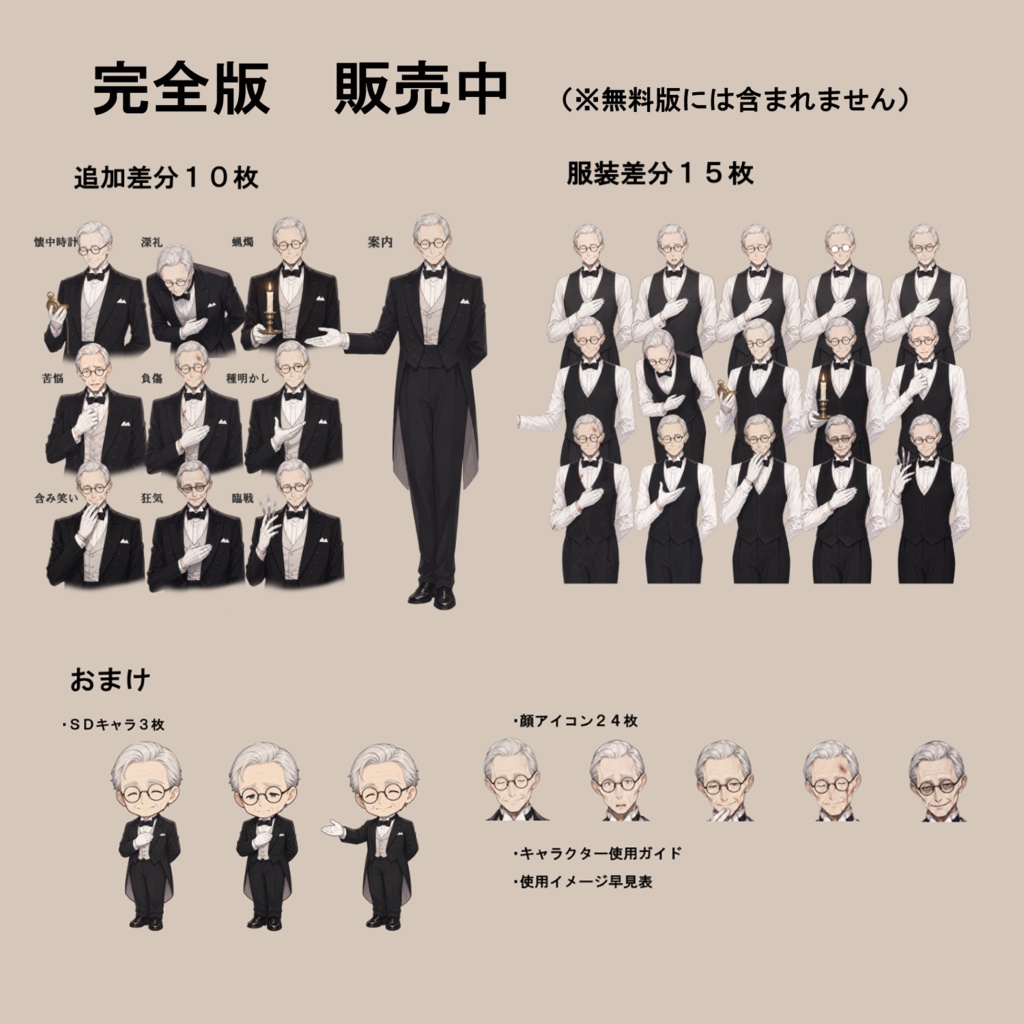 【無料版】TRPG立ち絵素材 05|秘密を守る老執事|基本セット