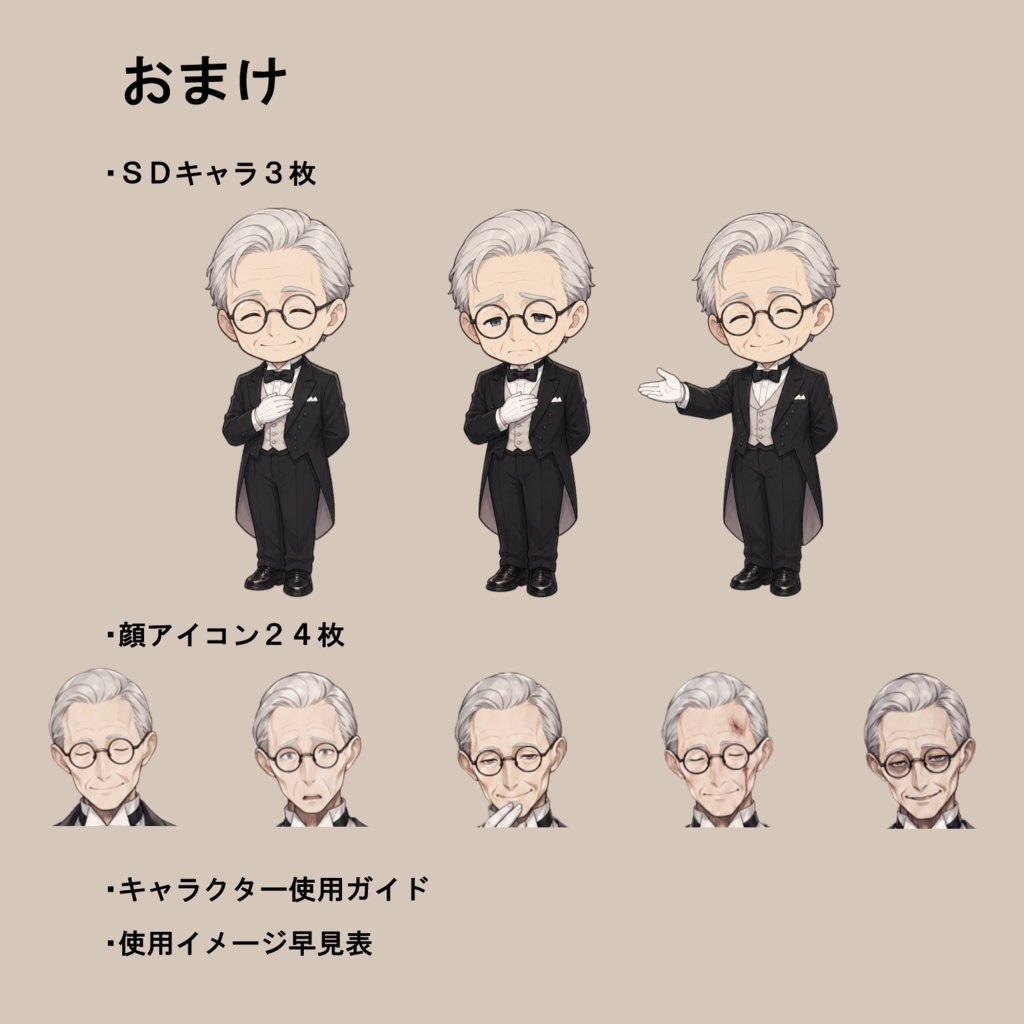 TRPG立ち絵素材 05|秘密を守る老執事|完全版