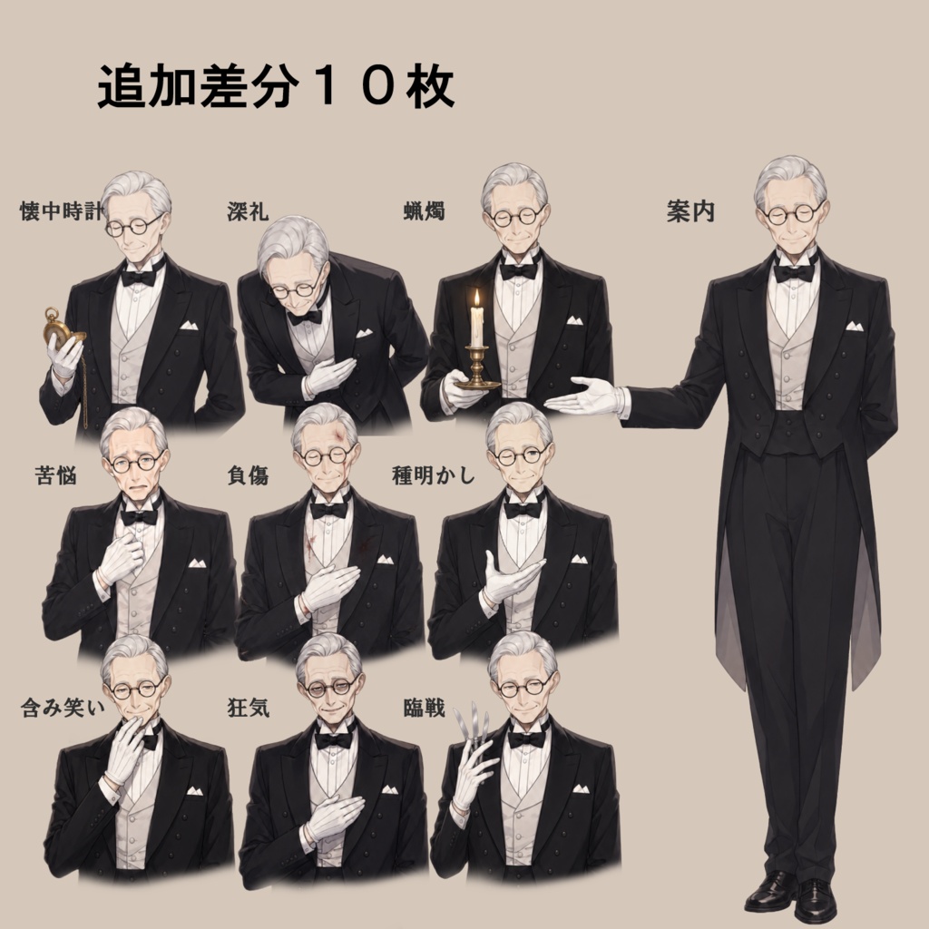 TRPG立ち絵素材 05|秘密を守る老執事|完全版