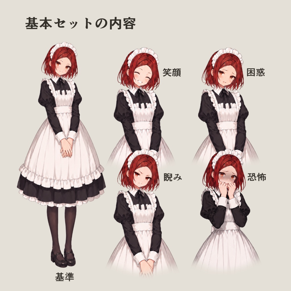 【無料版】立ち絵素材 06|勝ち気なメイド|基本セット