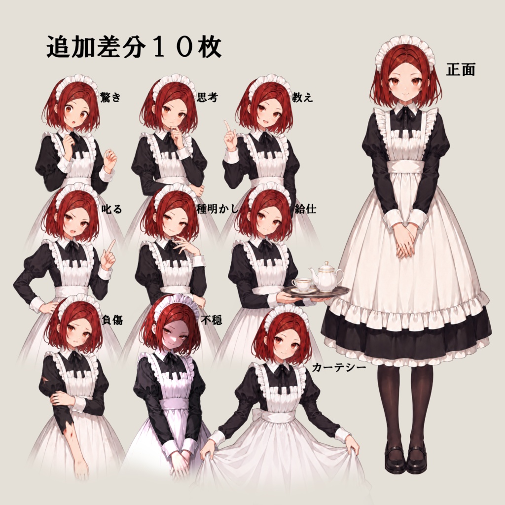 立ち絵素材 06|勝ち気なメイド|完全版