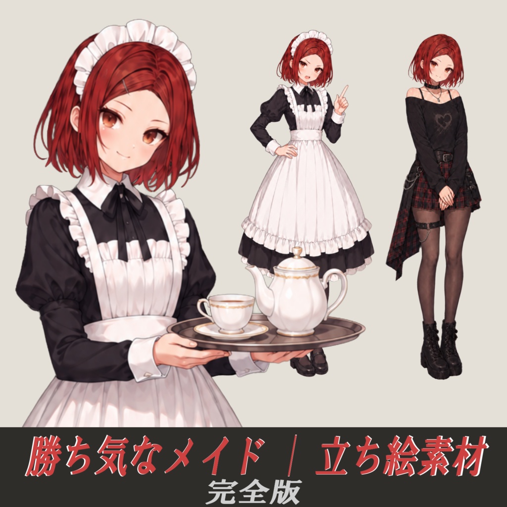 立ち絵素材 06|勝ち気なメイド|完全版