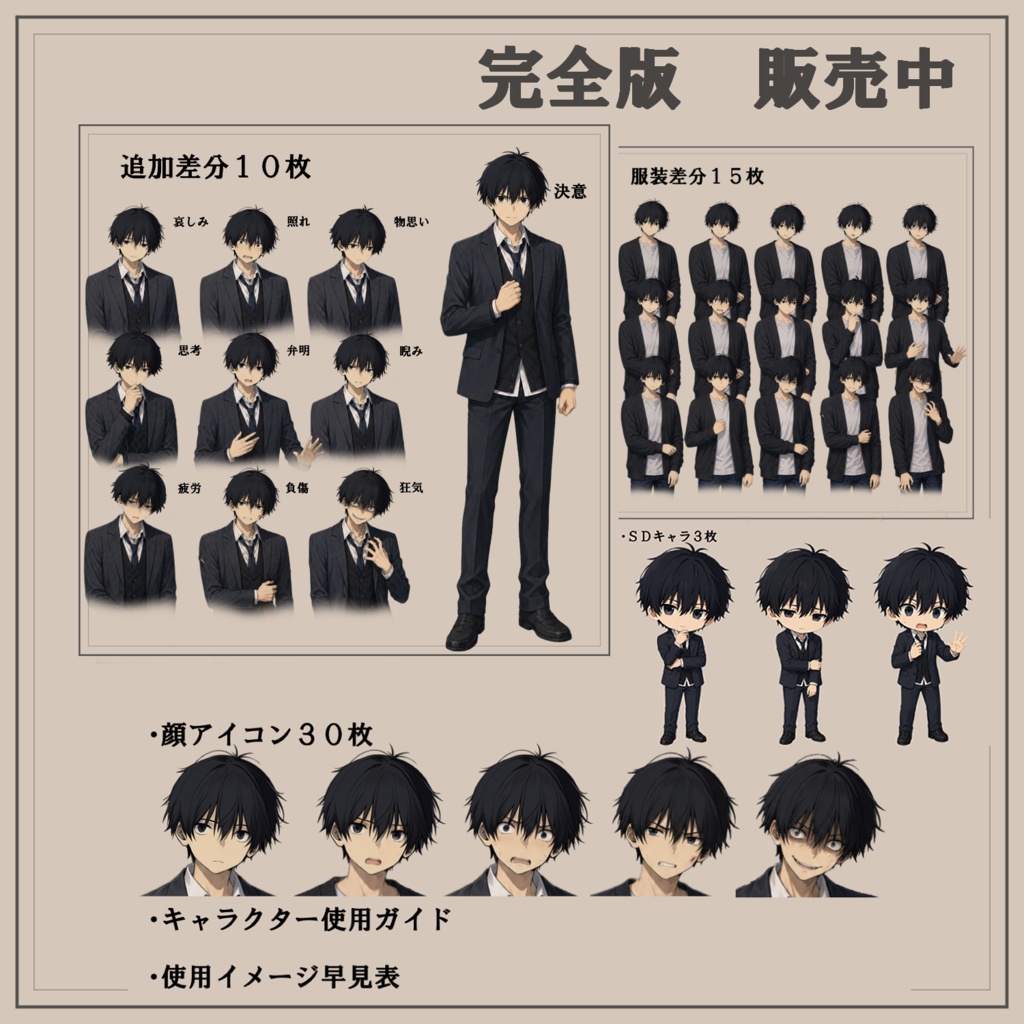 【無料版】立ち絵素材 07|事件に巻き込まれる青年|基本セット