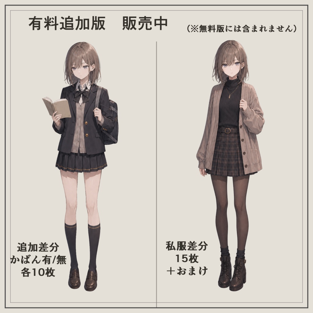 【無料版】立ち絵素材 08|遭遇した女学生|基本セット