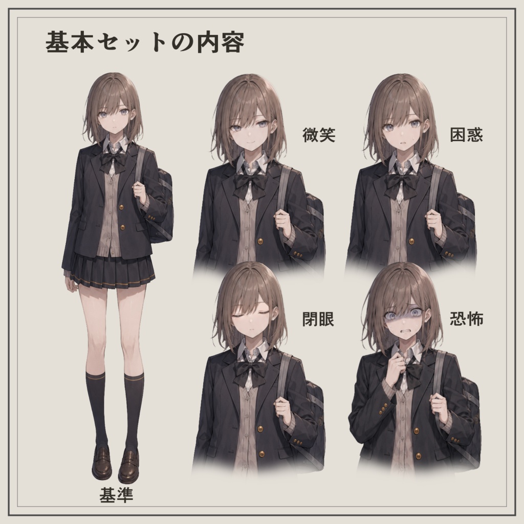 【無料版】立ち絵素材 08|遭遇した女学生|基本セット