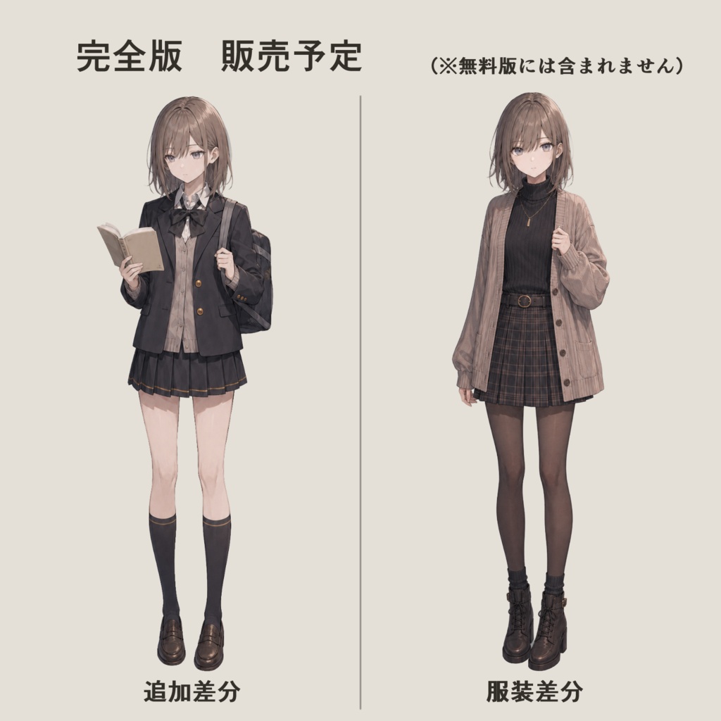 【無料版】立ち絵素材 08|遭遇した女学生|基本セット