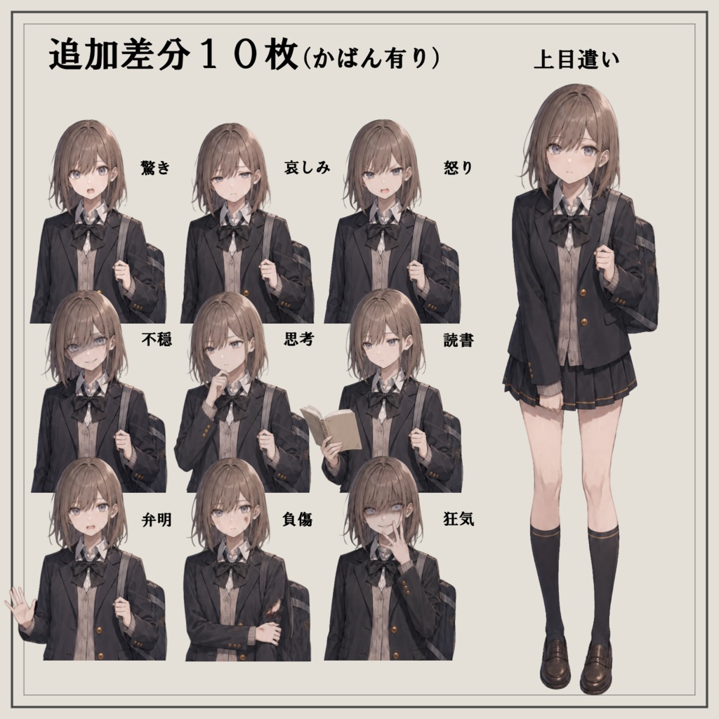 立ち絵素材 08|遭遇した女学生|追加版
