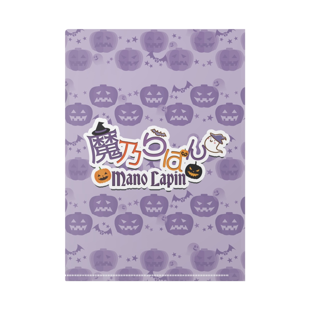 魔乃らぱん クリアファイル