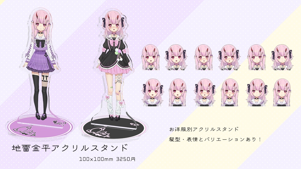 金平のアクリルスタンド【地雷紫Ver】