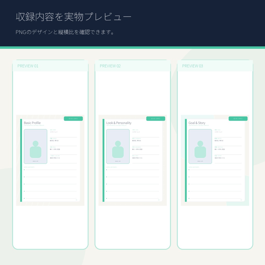 【無料】創作プロフィール&設定メモ|PNG・SVG