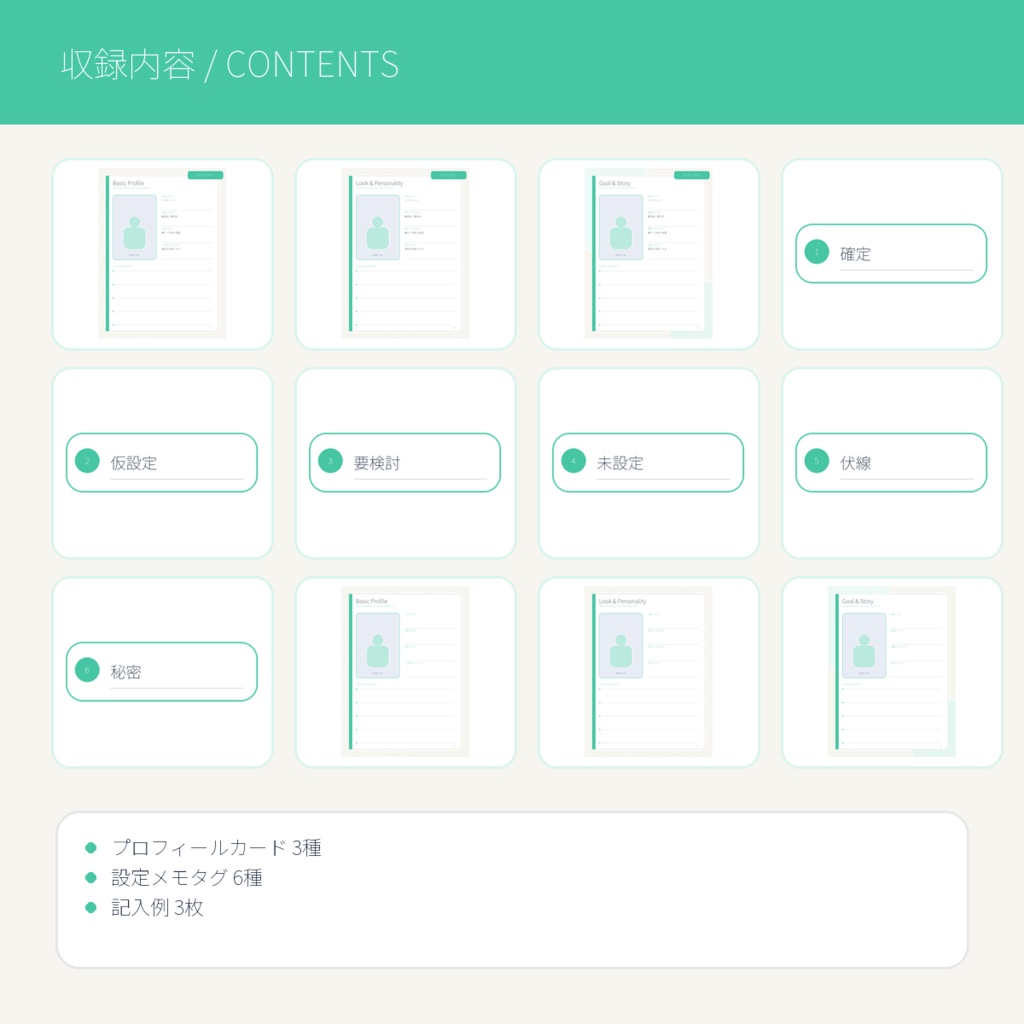 【無料】創作プロフィール&設定メモ|PNG・SVG