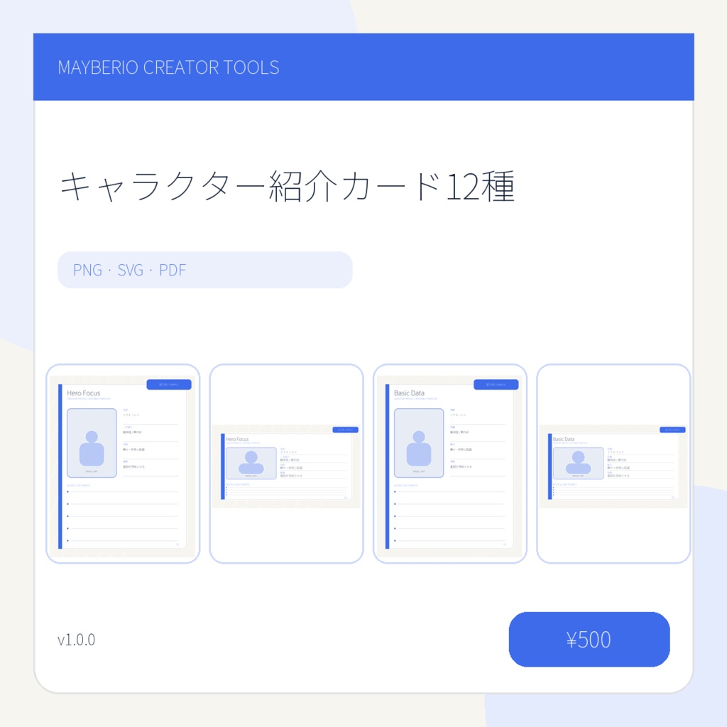 キャラクター紹介カード12種｜縦・横／PNG・PDF
