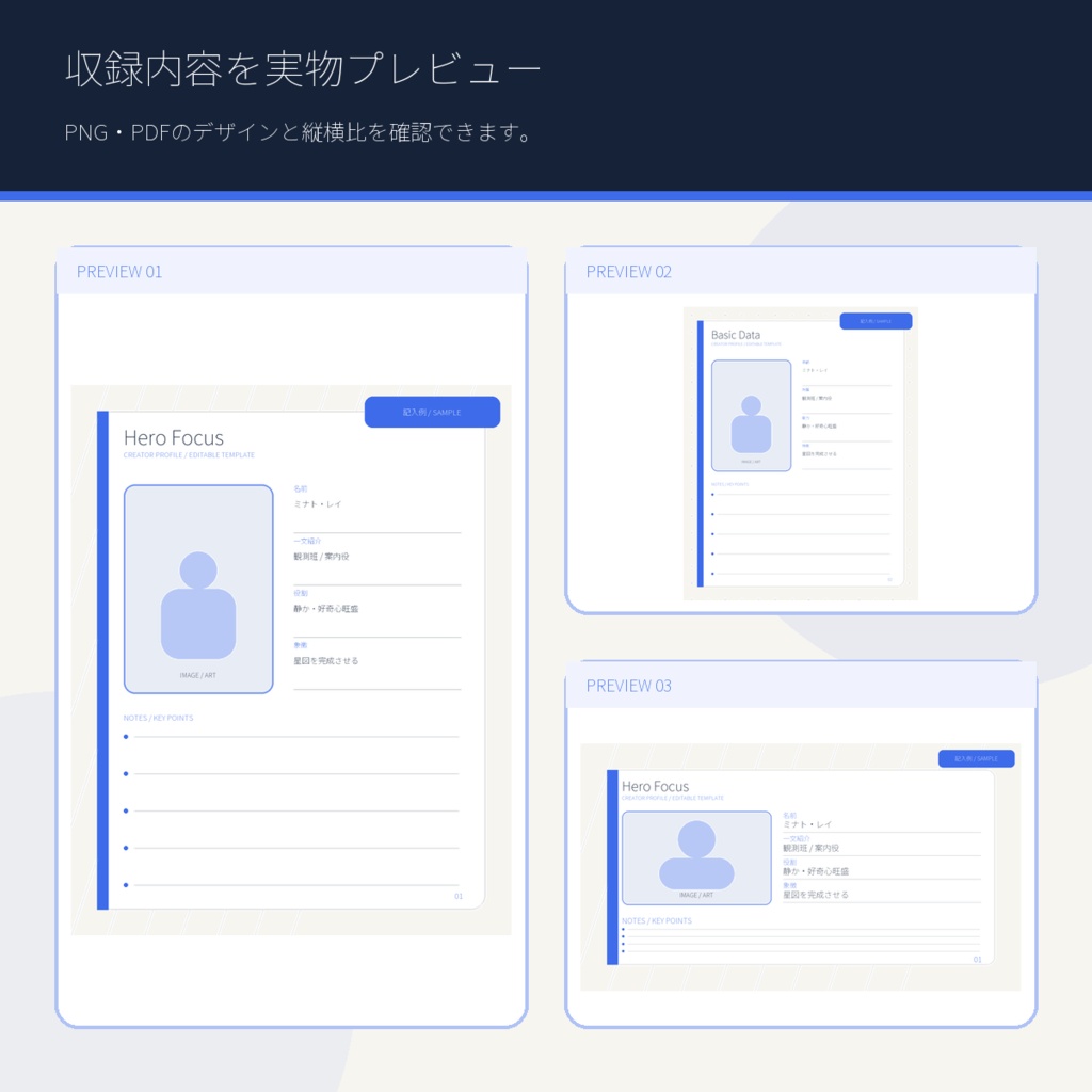 キャラクター紹介カード12種|縦・横/PNG・PDF
