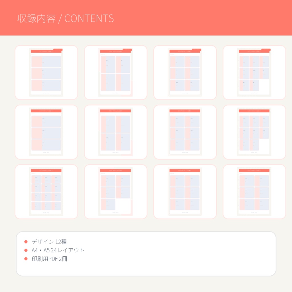 お品書き12種|A4・A5/PNG・PDF