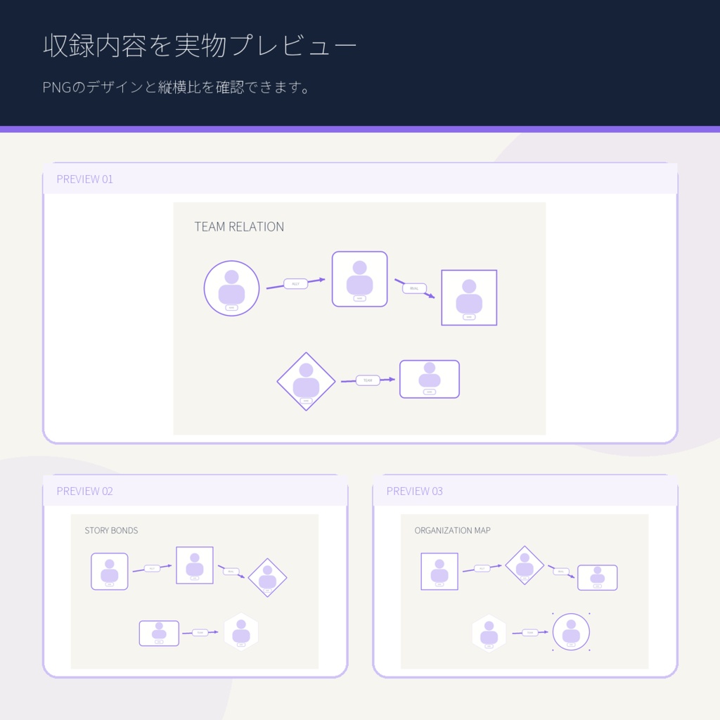 人物相関図キット90点|PNG・SVG