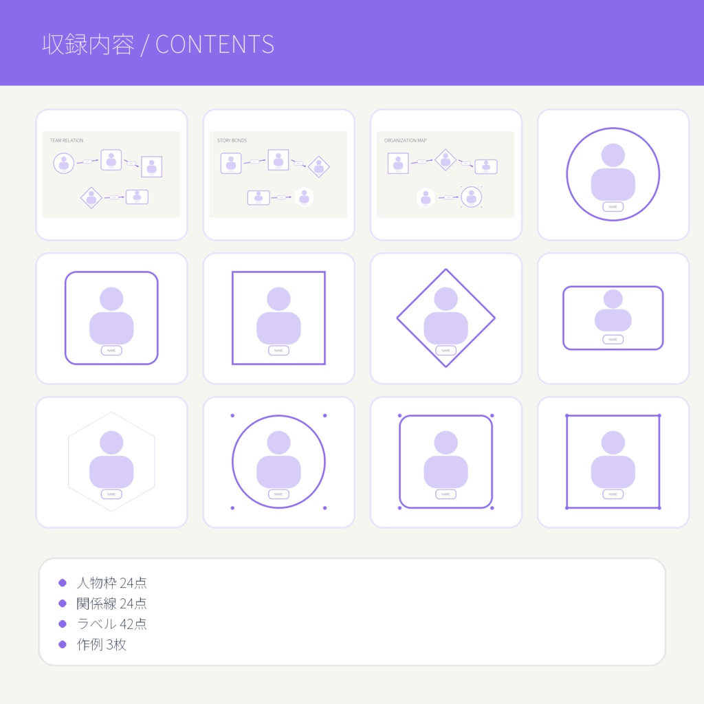 人物相関図キット90点|PNG・SVG