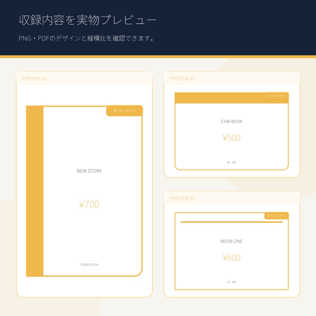 値札&卓上POP 80点|PNG・PDF