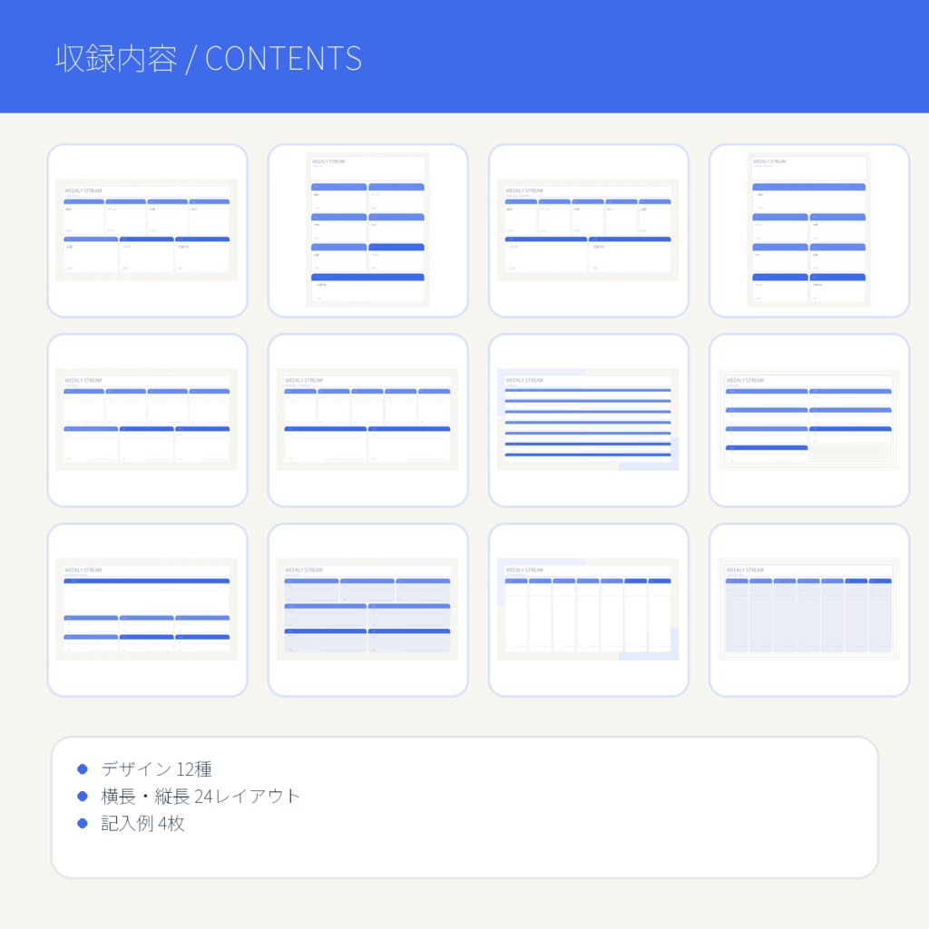 配信週間予定表12種|横・縦/PNG・SVG
