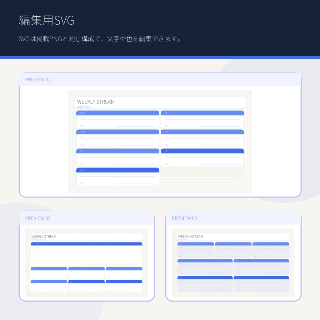 配信週間予定表12種|横・縦/PNG・SVG