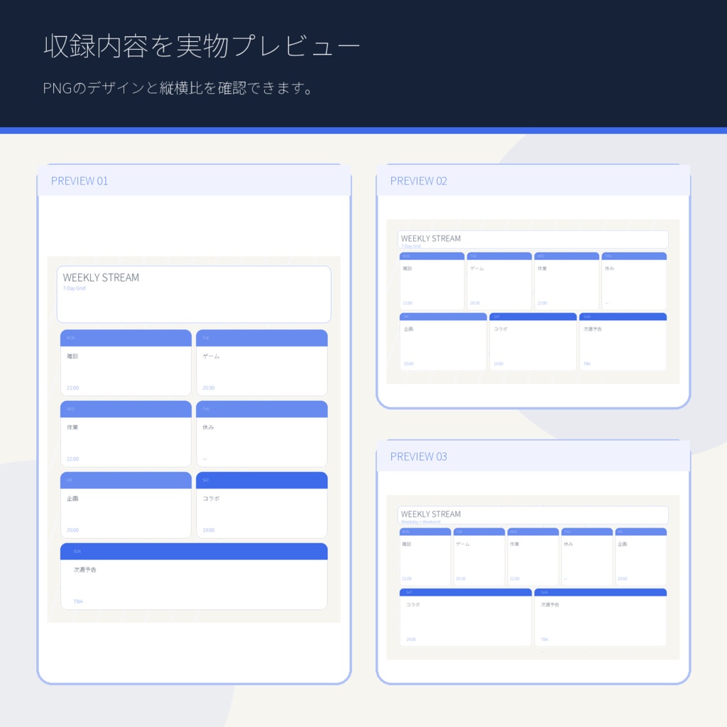 配信週間予定表12種|横・縦/PNG・SVG