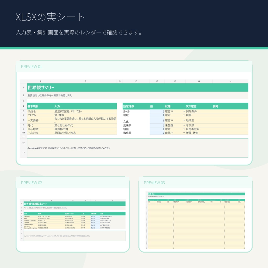 世界観・組織設定シート|PDF+XLSX
