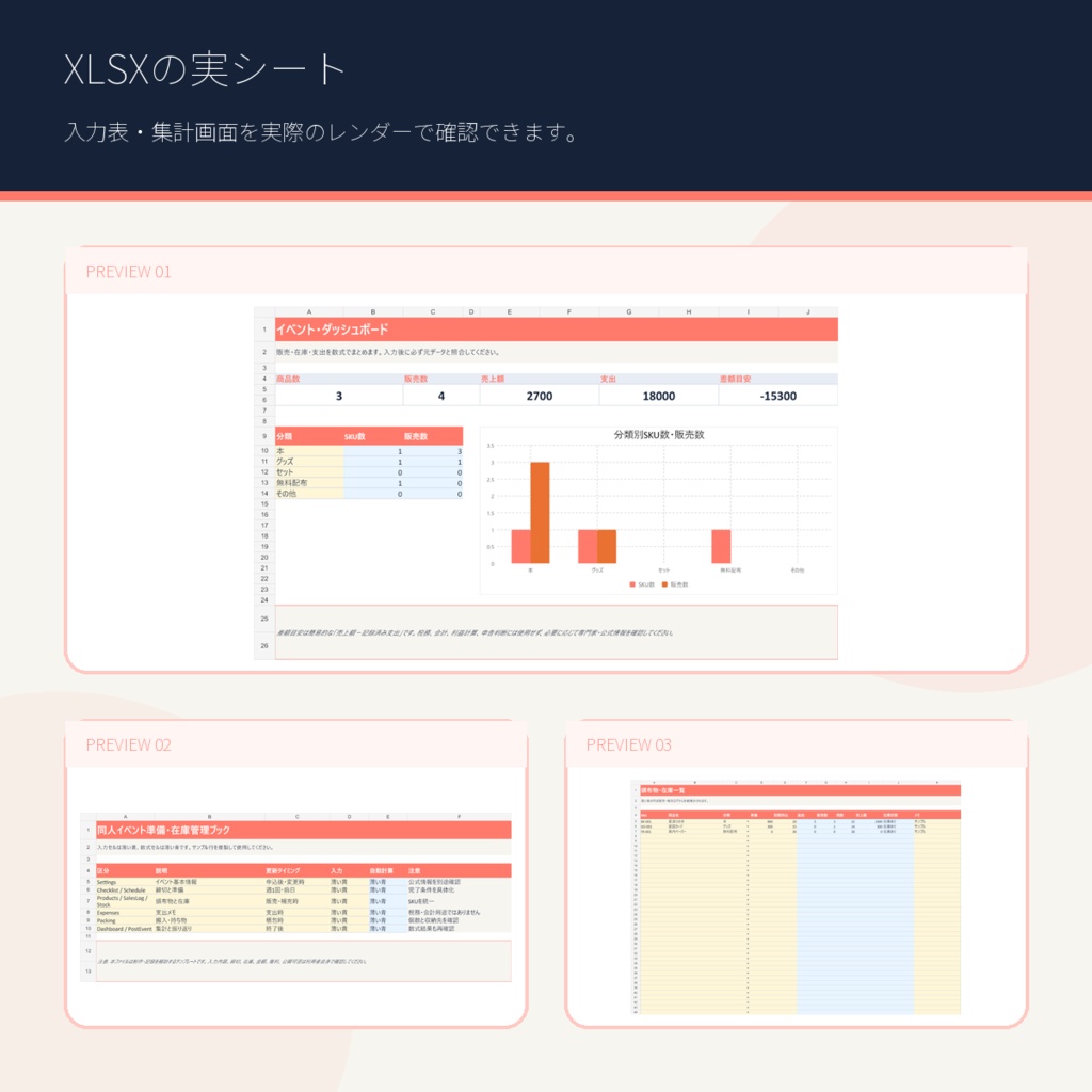 同人イベント準備・在庫管理|PDF+XLSX