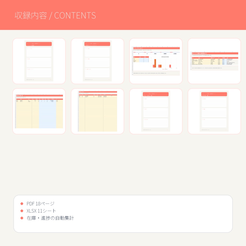 同人イベント準備・在庫管理|PDF+XLSX