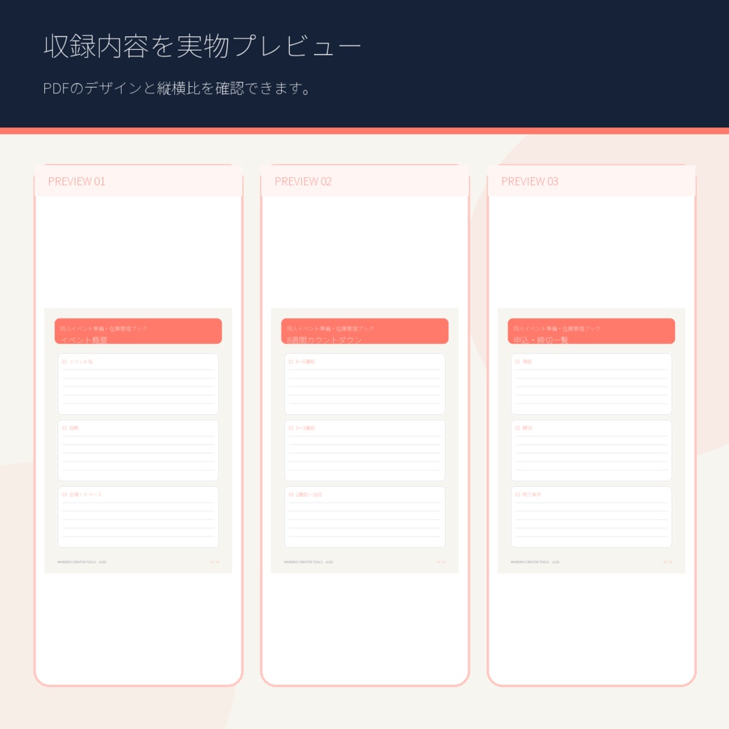 同人イベント準備・在庫管理|PDF+XLSX