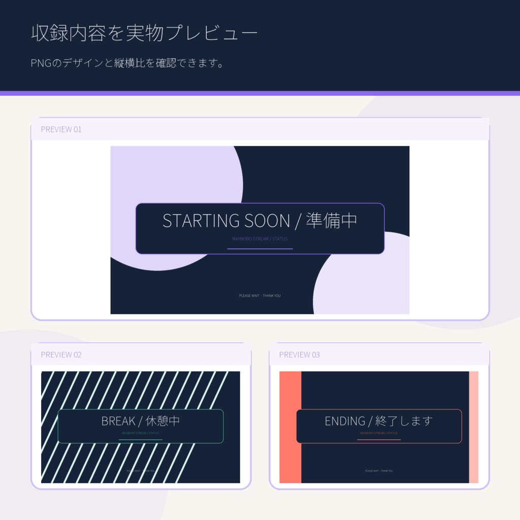 配信ステータス画面20点|16:9/PNG・SVG
