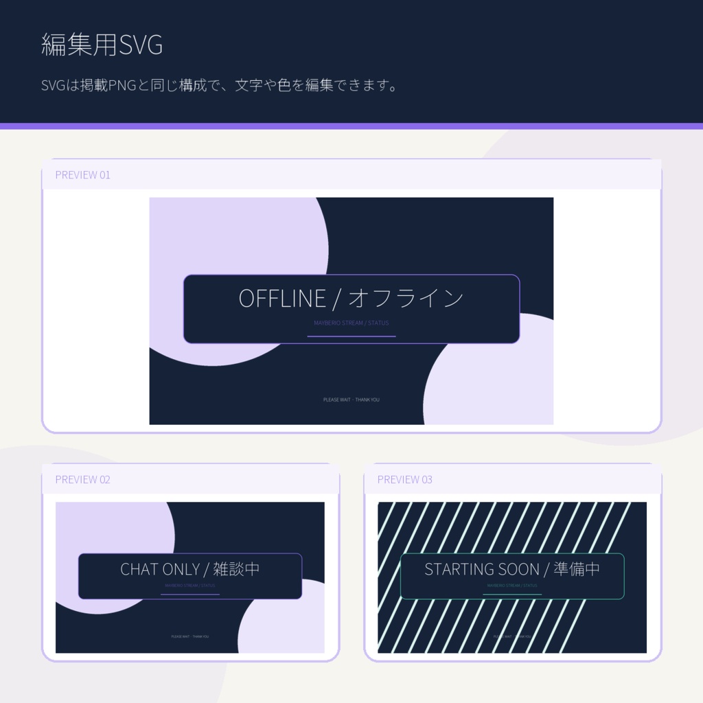 配信ステータス画面20点|16:9/PNG・SVG