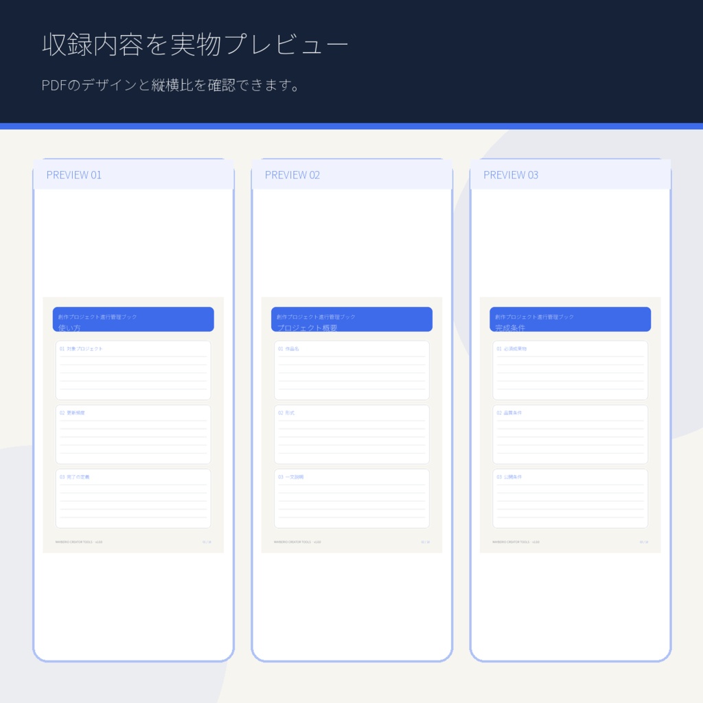 創作プロジェクト進行管理|PDF+XLSX