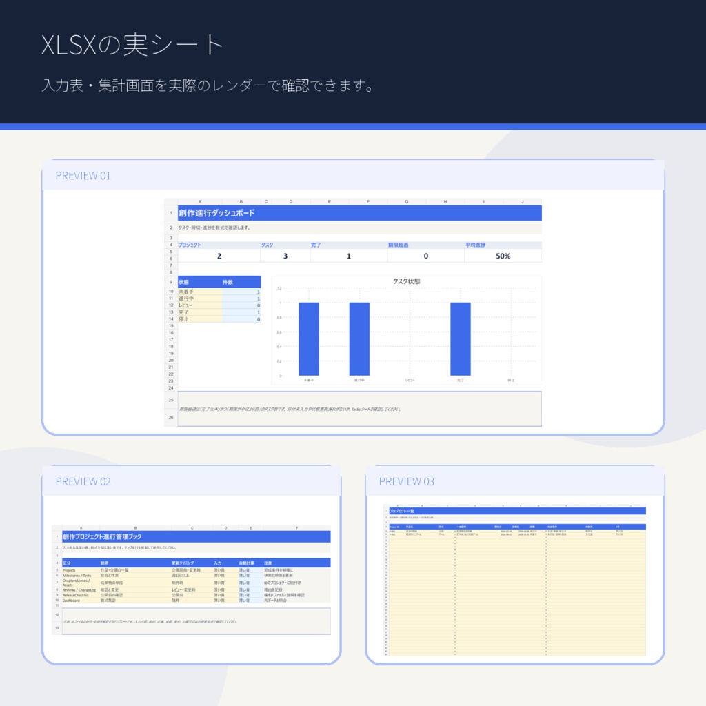 創作プロジェクト進行管理|PDF+XLSX