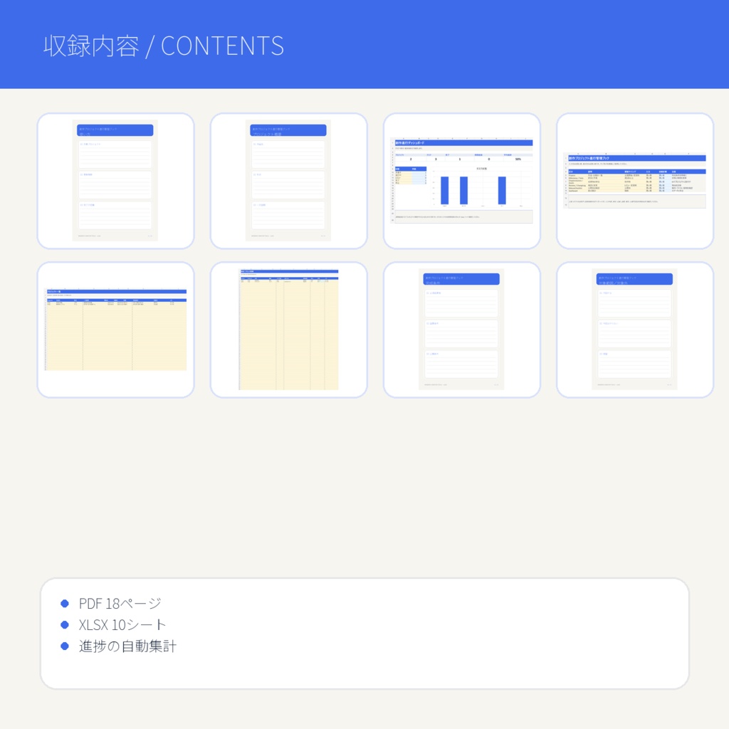 創作プロジェクト進行管理|PDF+XLSX