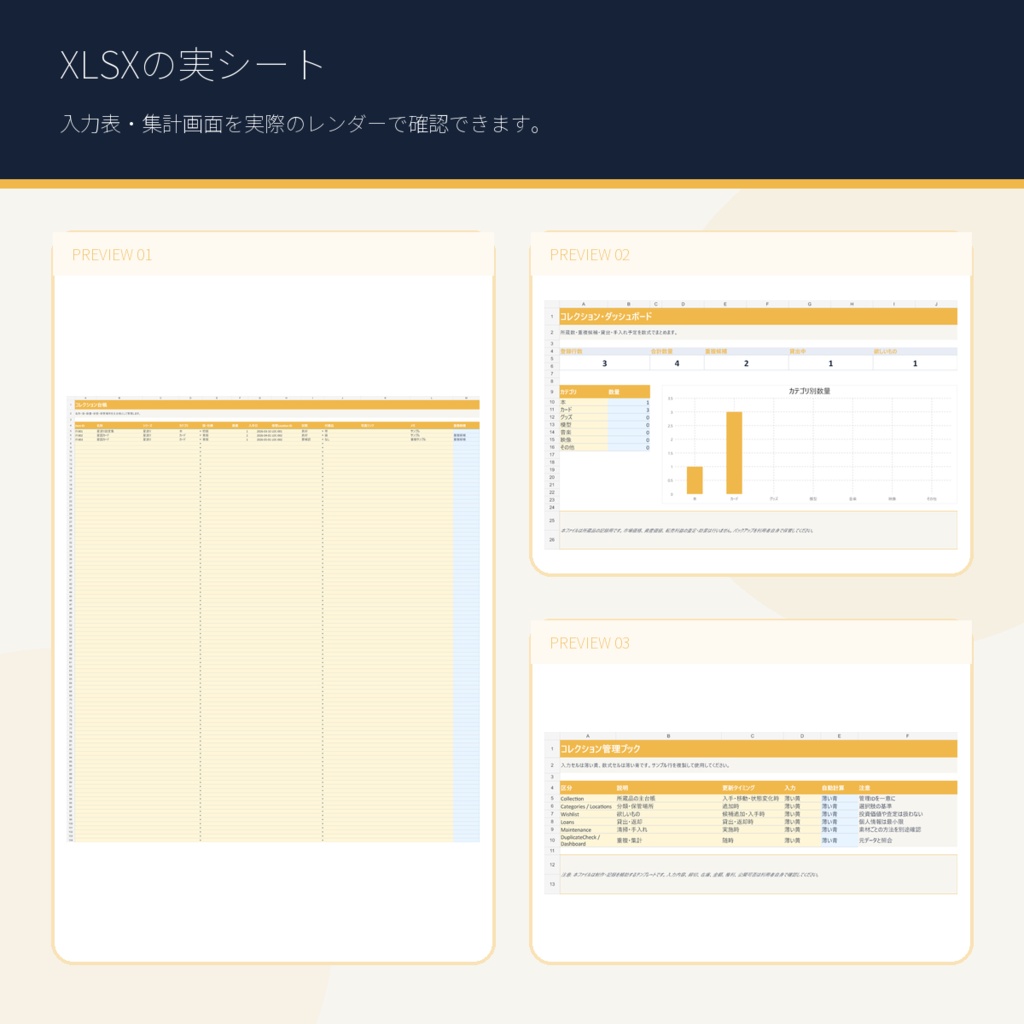 コレクション管理ブック|PDF+XLSX