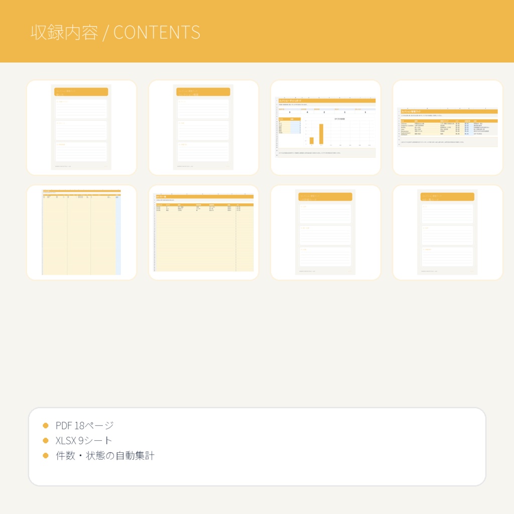 コレクション管理ブック|PDF+XLSX