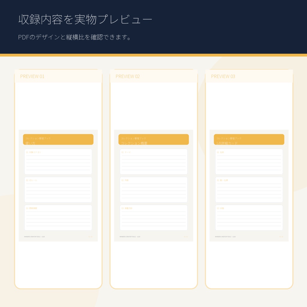 コレクション管理ブック|PDF+XLSX