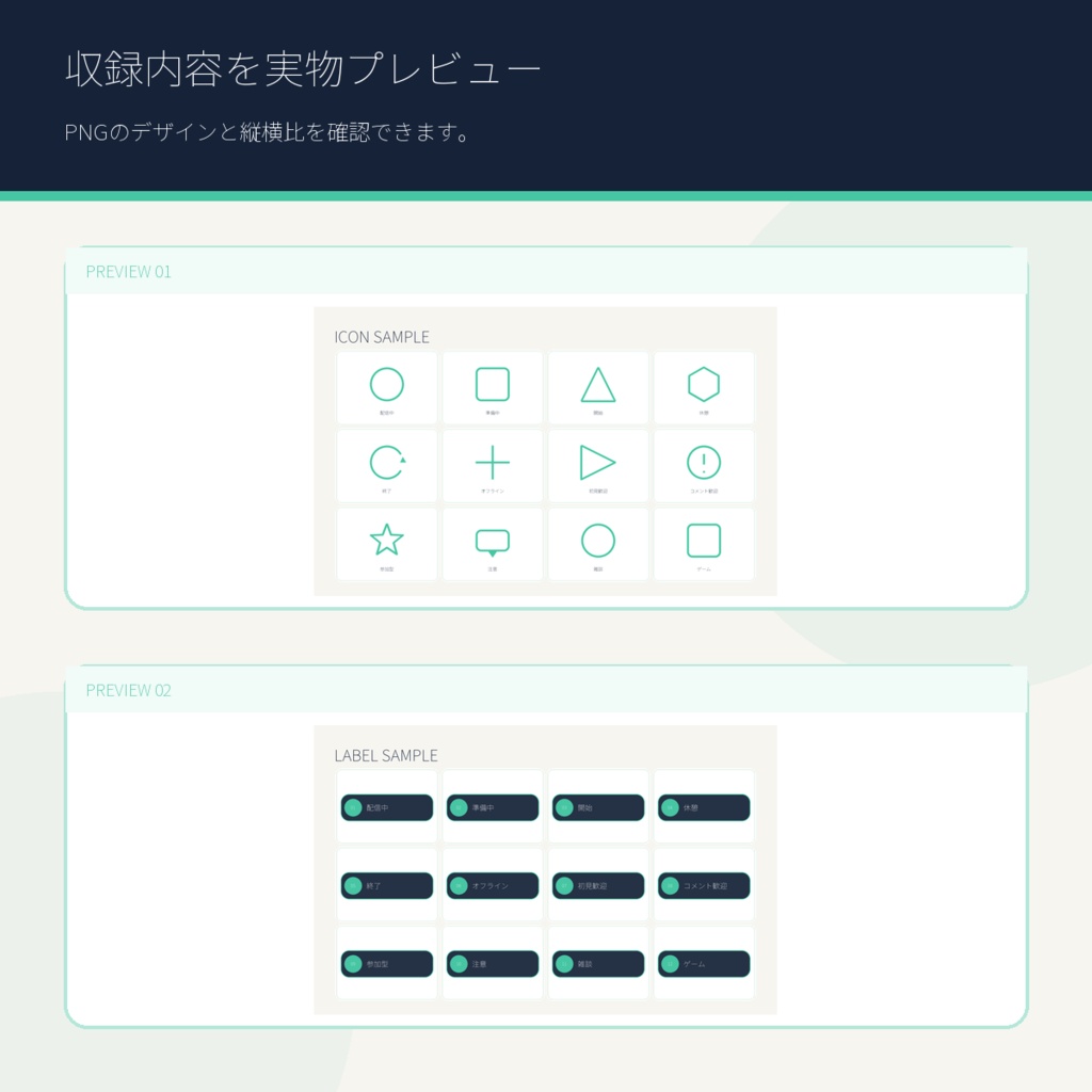 配信ラベル&アイコン120点|PNG・SVG